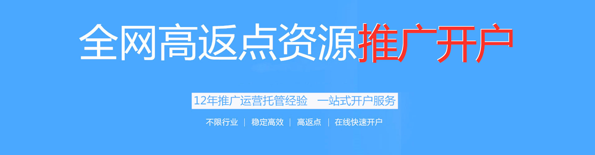 宁江百度开户返点